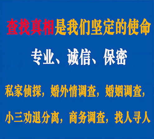 关于东源神探调查事务所